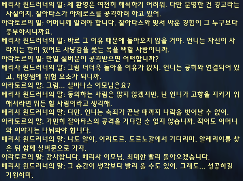 (스포) 와우 11.2.7 대장정 어둠에 물든 태양의 환영 스토리 라인_16.png