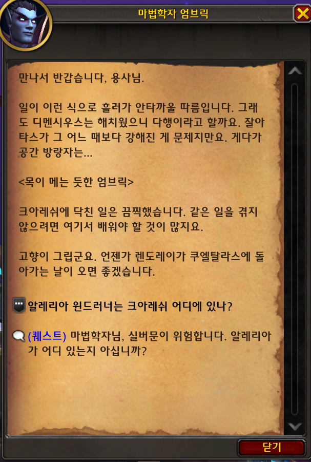 (스포) 와우 11.2.7 대장정 어둠에 물든 태양의 환영 스토리 라인_20.png