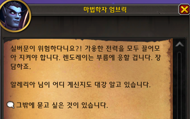 (스포) 와우 11.2.7 대장정 어둠에 물든 태양의 환영 스토리 라인_21.png