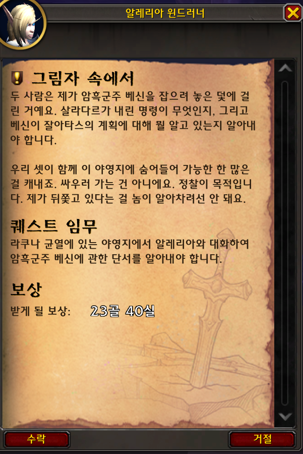 (스포) 와우 11.2.7 대장정 어둠에 물든 태양의 환영 스토리 라인_30.png