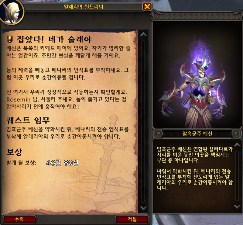 (스포) 와우 11.2.7 대장정 어둠에 물든 태양의 환영 스토리 라인_34.png