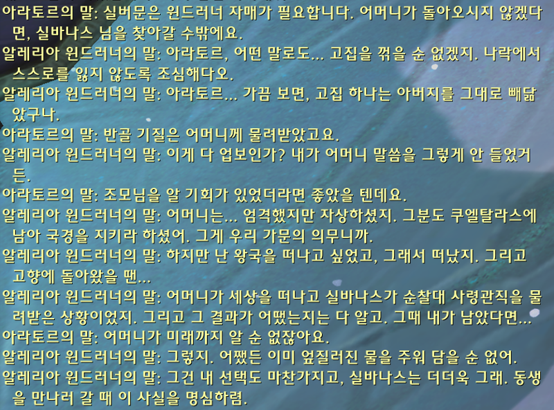 (스포) 와우 11.2.7 대장정 어둠에 물든 태양의 환영 스토리 라인_45.png
