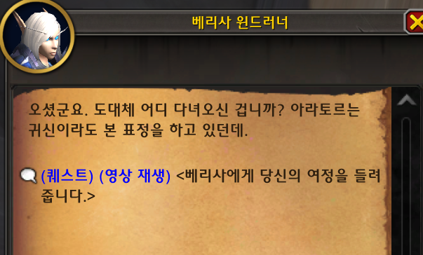 (스포) 와우 11.2.7 대장정 어둠에 물든 태양의 환영 스토리 라인_84.png