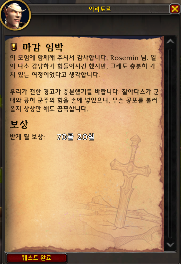 (스포) 와우 11.2.7 대장정 어둠에 물든 태양의 환영 스토리 라인_85.png