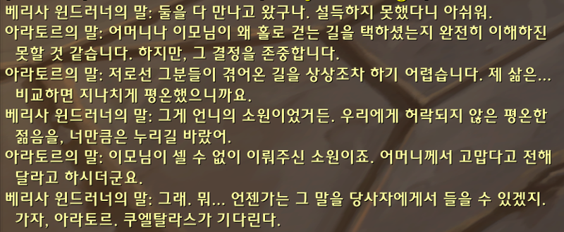 (스포) 와우 11.2.7 대장정 어둠에 물든 태양의 환영 스토리 라인_86.png