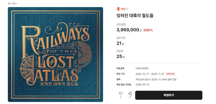 [MTS] 잊혀진 대륙의 철도들 텀블벅 펀딩_1.png