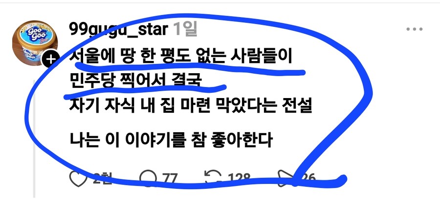 아이러니하게도 현 민주당과 막산정권 독주의 주범은_2.png