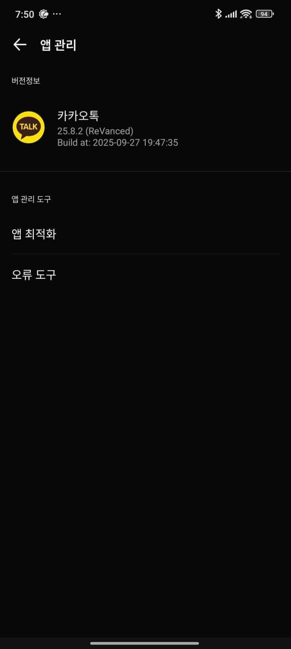카톡 리벤스드 이전 친구탭 복구, 개발자 왈_1.jpg