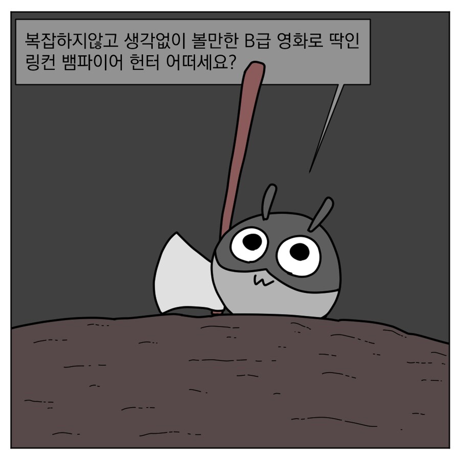 링컨 뱀파이어 헌터 본 만화_10.png