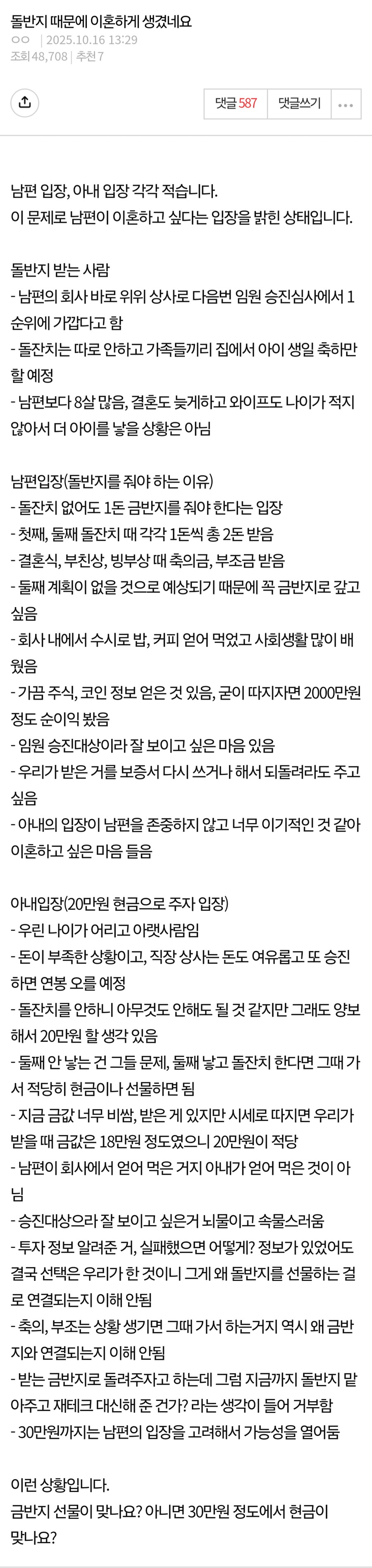 돌반지 때문에 이혼하게 생겼네요_1.png