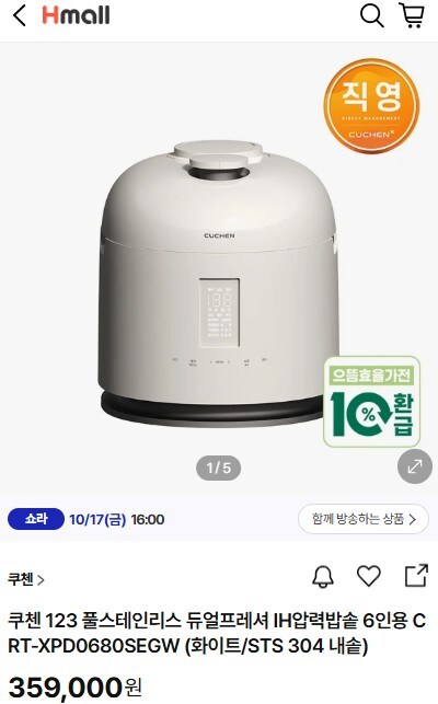 [현대H몰] 쿠첸 123 풀스테인리스 듀얼프레셔 IH압력밥솥 6인용_1.jpg