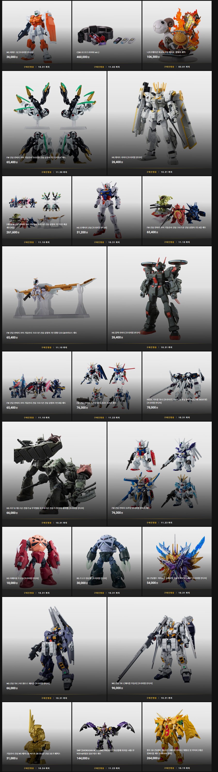 반남코몰) FW 건담 컨버지 강철의 7인, 15주년 기념세트 예약 개시_1.png