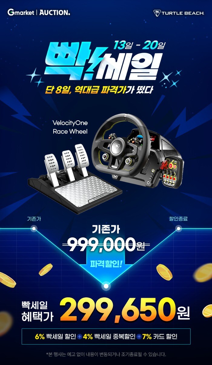 [G마켓] 터틀비치 레이싱 휠 파격 한정 할인, 299,650원_1.jpg