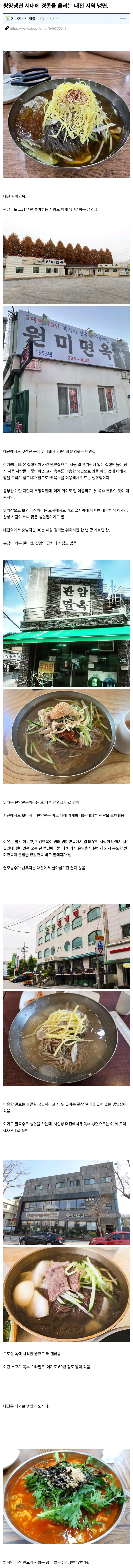 평양냉면 시대에 경종을 울리는 대전 지역 냉면_1.webp