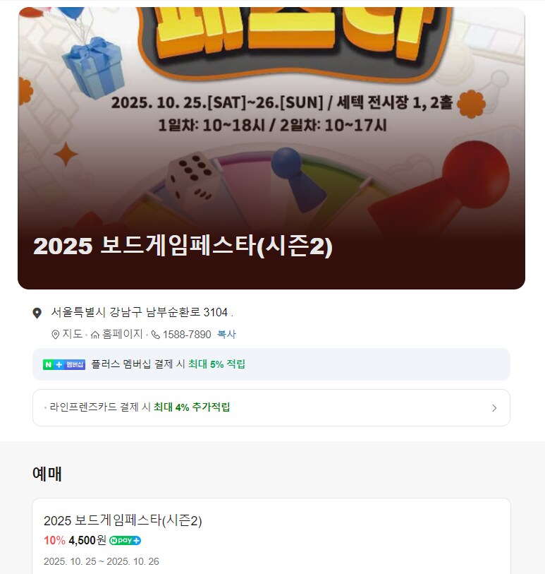 [한보협] 보드게임 페스타 2025 예매 페이지 오픈_1.png