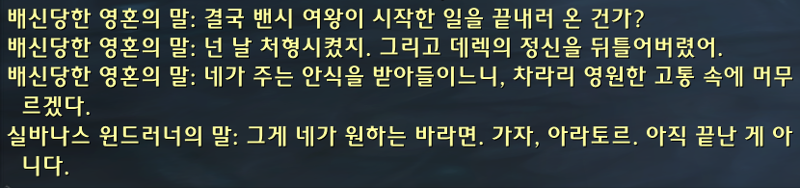 (스포) 와우 11.2.7 대장정 어둠에 물든 태양의 환영 스토리 라인_71.png