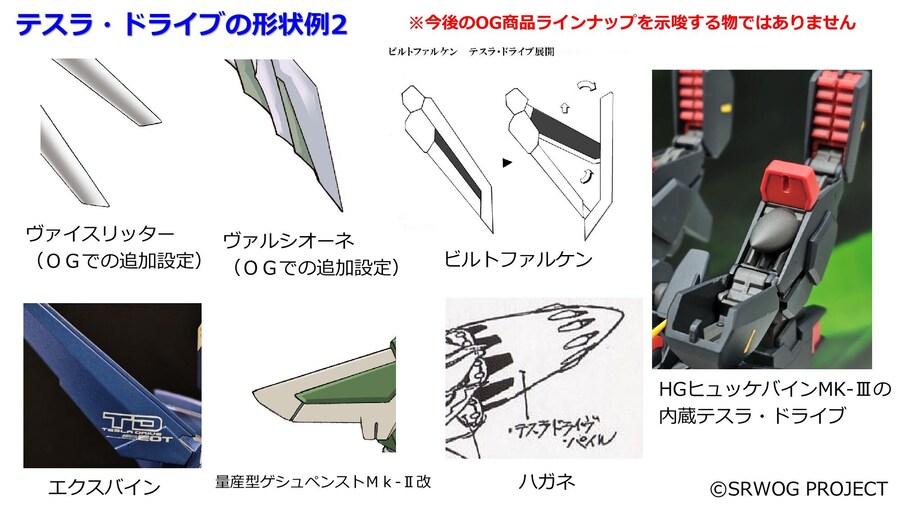 테라다씨의 슈퍼로봇대전 OG 설정 이야기 - 테슬라 드라이브에 대하여_3.jpg