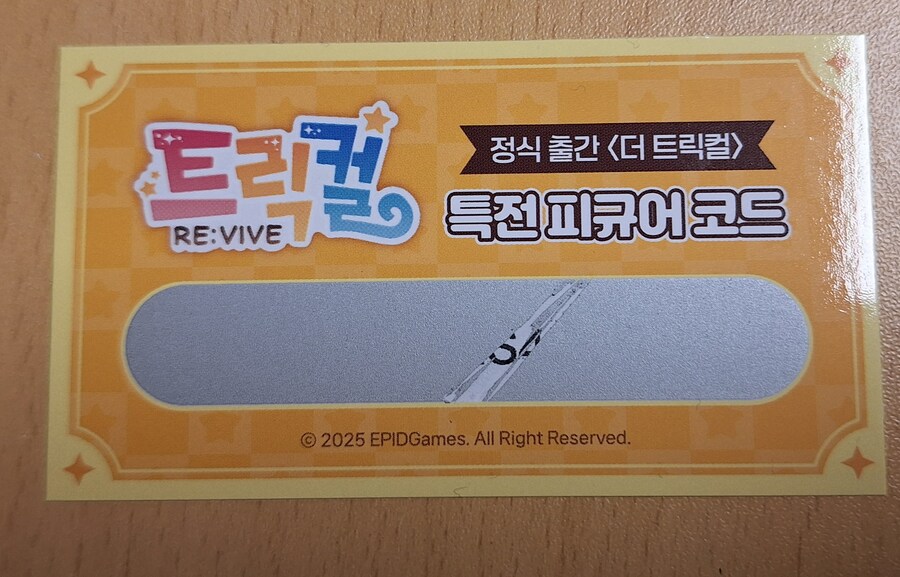 더 트릭컬 리뷰_5.jpg