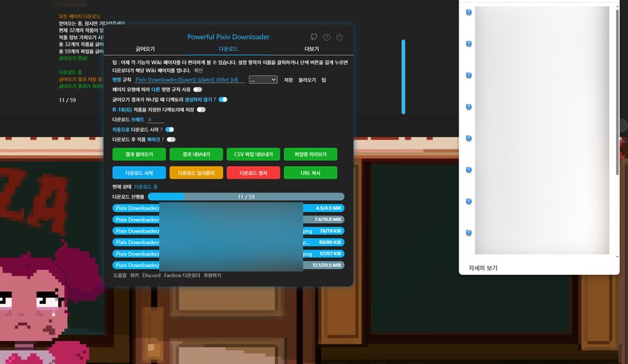 딸깍 한번으로 픽시브/팬박스 짤 일괄 다운받기.tip_9.png