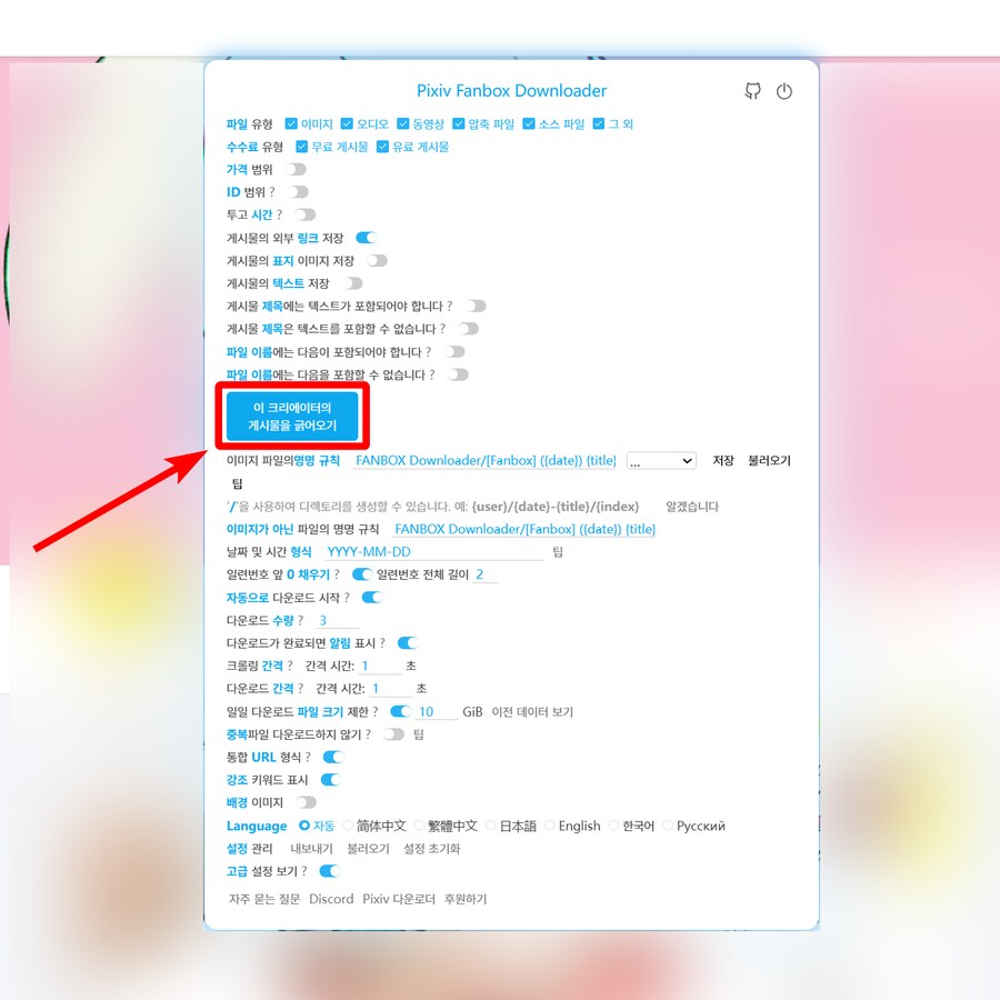 딸깍 한번으로 픽시브/팬박스 짤 일괄 다운받기.tip_12.png