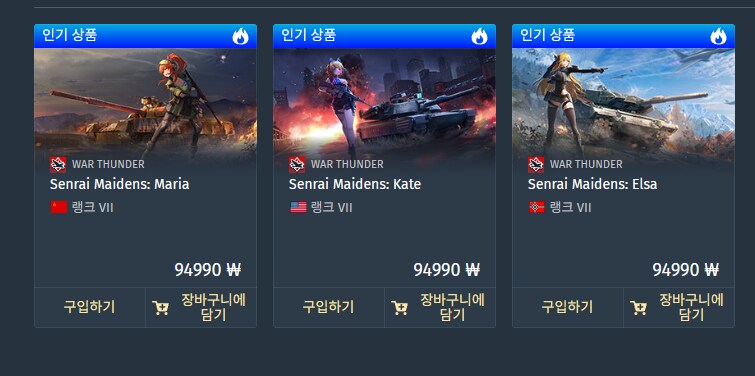 워썬더) 전뢰소녀X워썬더_2.png