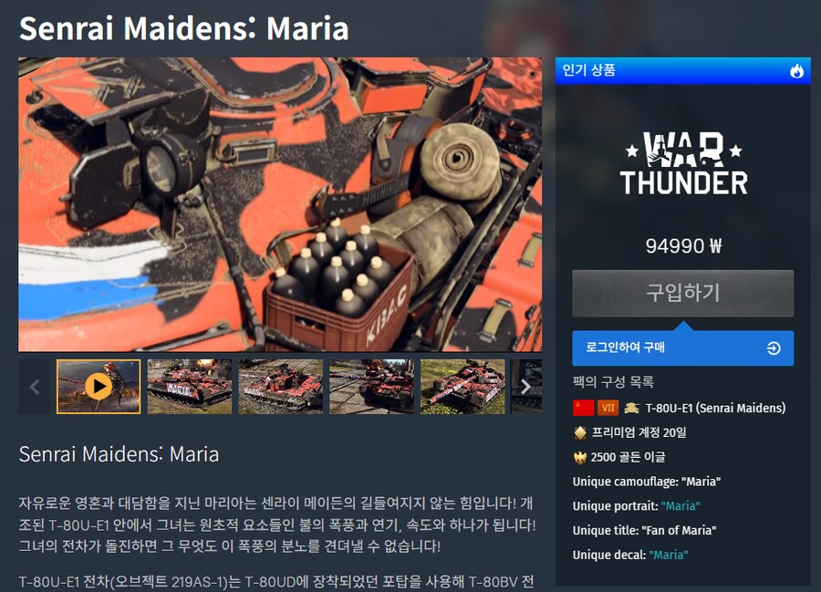 워썬더) 전뢰소녀X워썬더_3.png