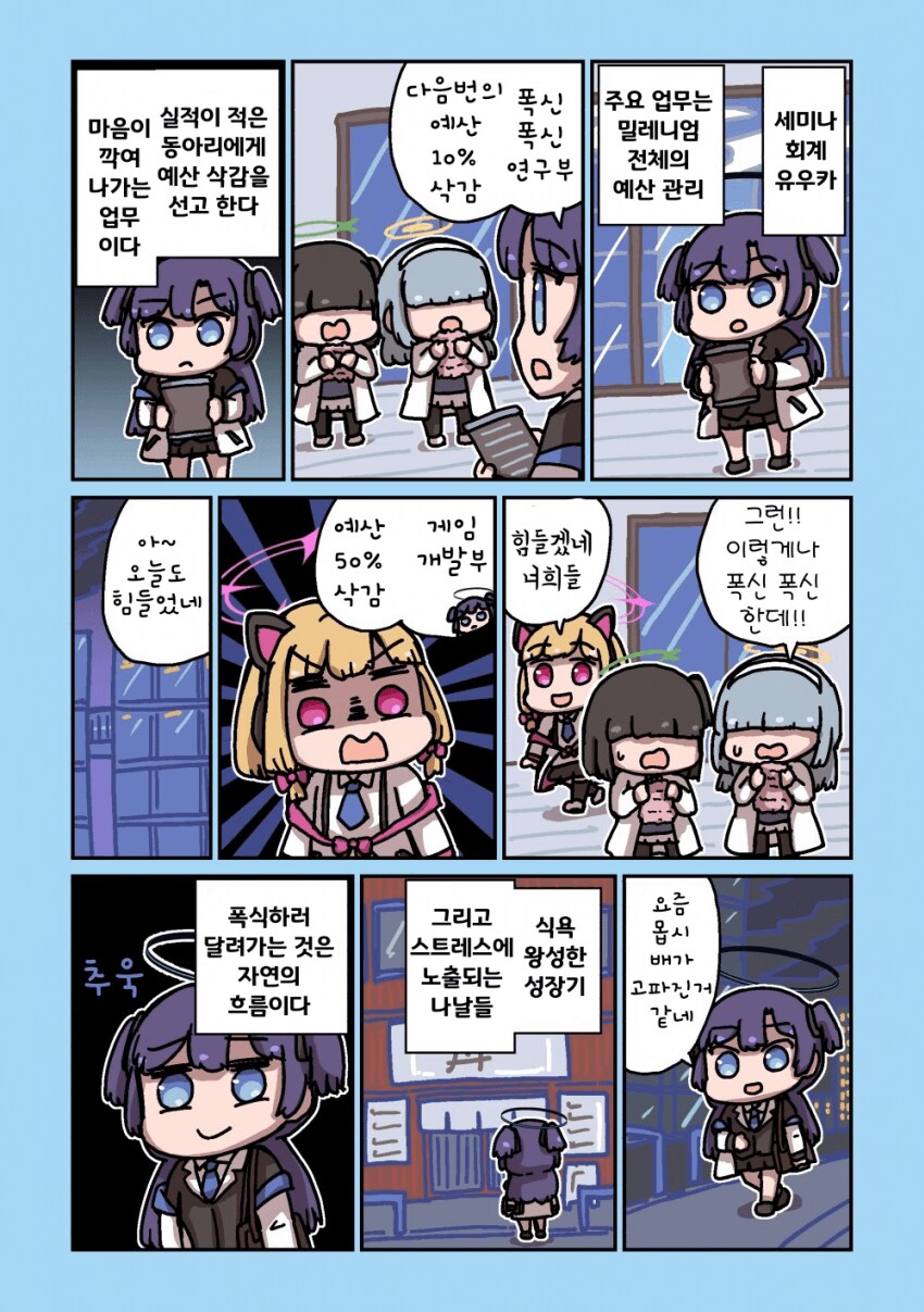 블루아카) 유우카에게 죽기 전에 먼저 죽인다_1.png