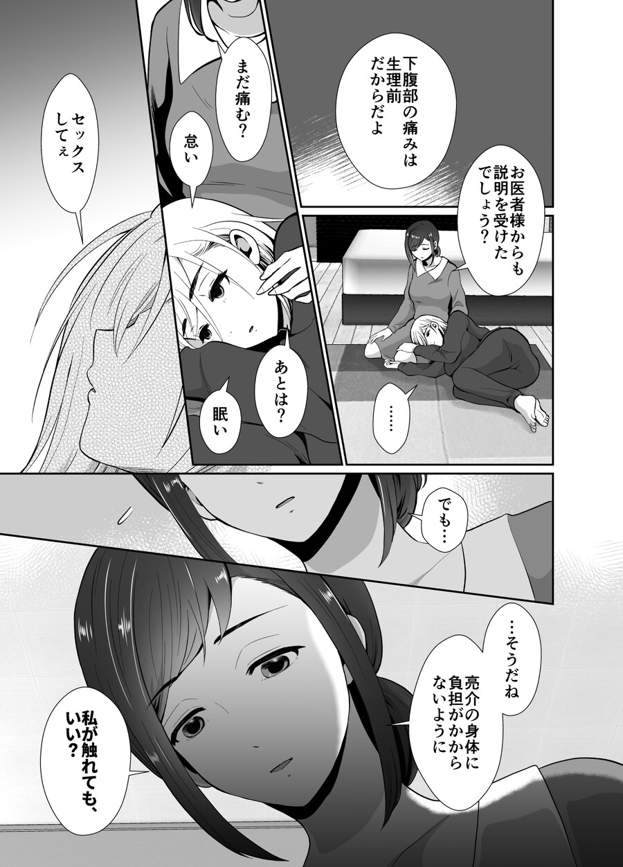 바람둥이 쓰래기 남편이 아내 사랑꾼 되는.manga_12.jpg