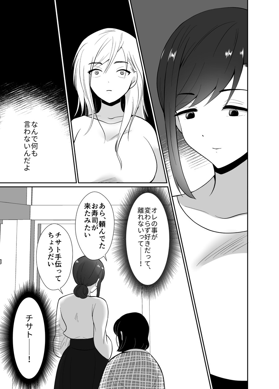 바람둥이 쓰래기 남편이 아내 사랑꾼 되는.manga_15.jpg
