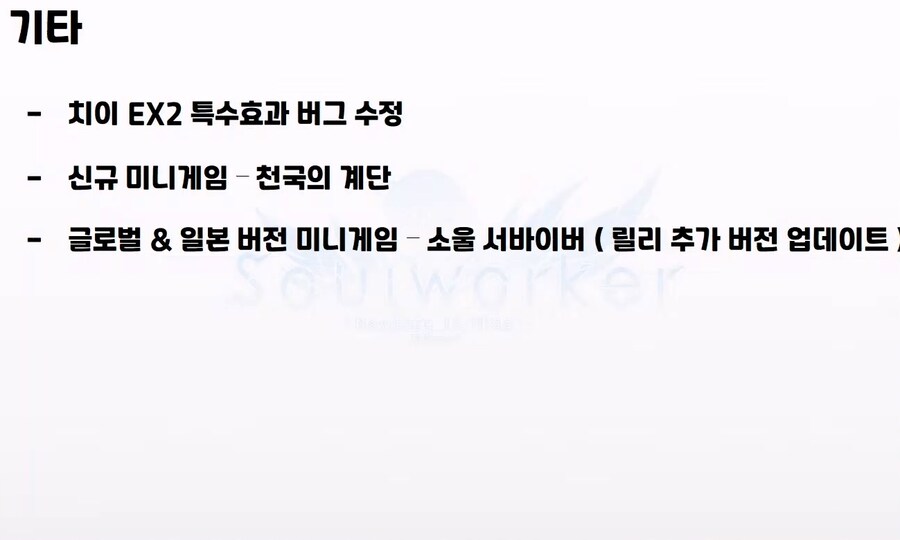 [소울워커] 10월 17일 (금) 라이브 방송 요약_10.png