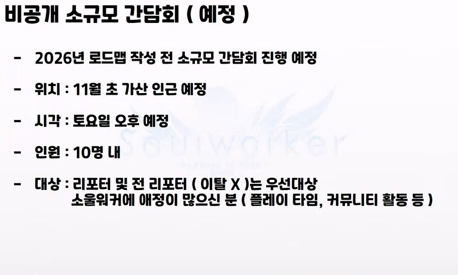 [소울워커] 10월 17일 (금) 라이브 방송 요약_11.png