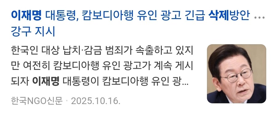 방통위 없어 캄보디아 구인글 삭제 못하는 중_2.jpg