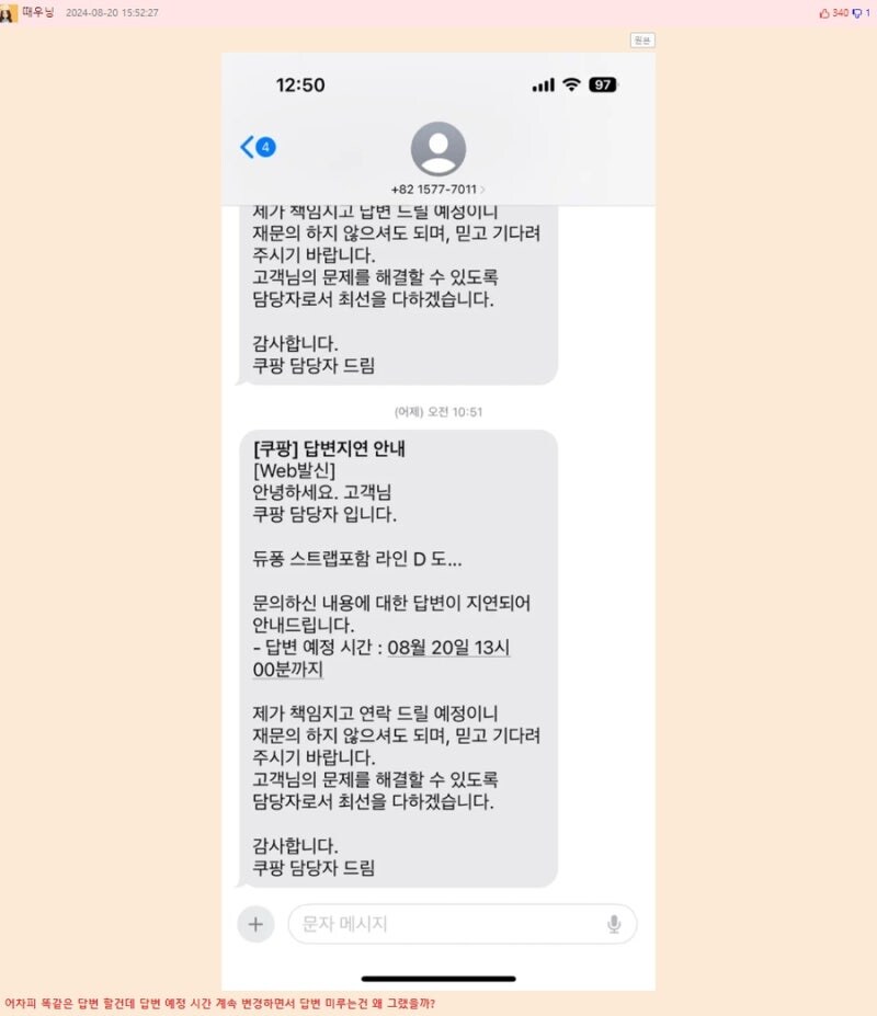 쿠팡 영구이용정지 당한 웃대인.jpg_8.jpg