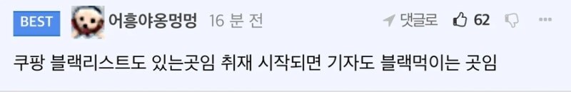 쿠팡 영구이용정지 당한 웃대인.jpg_9.jpg