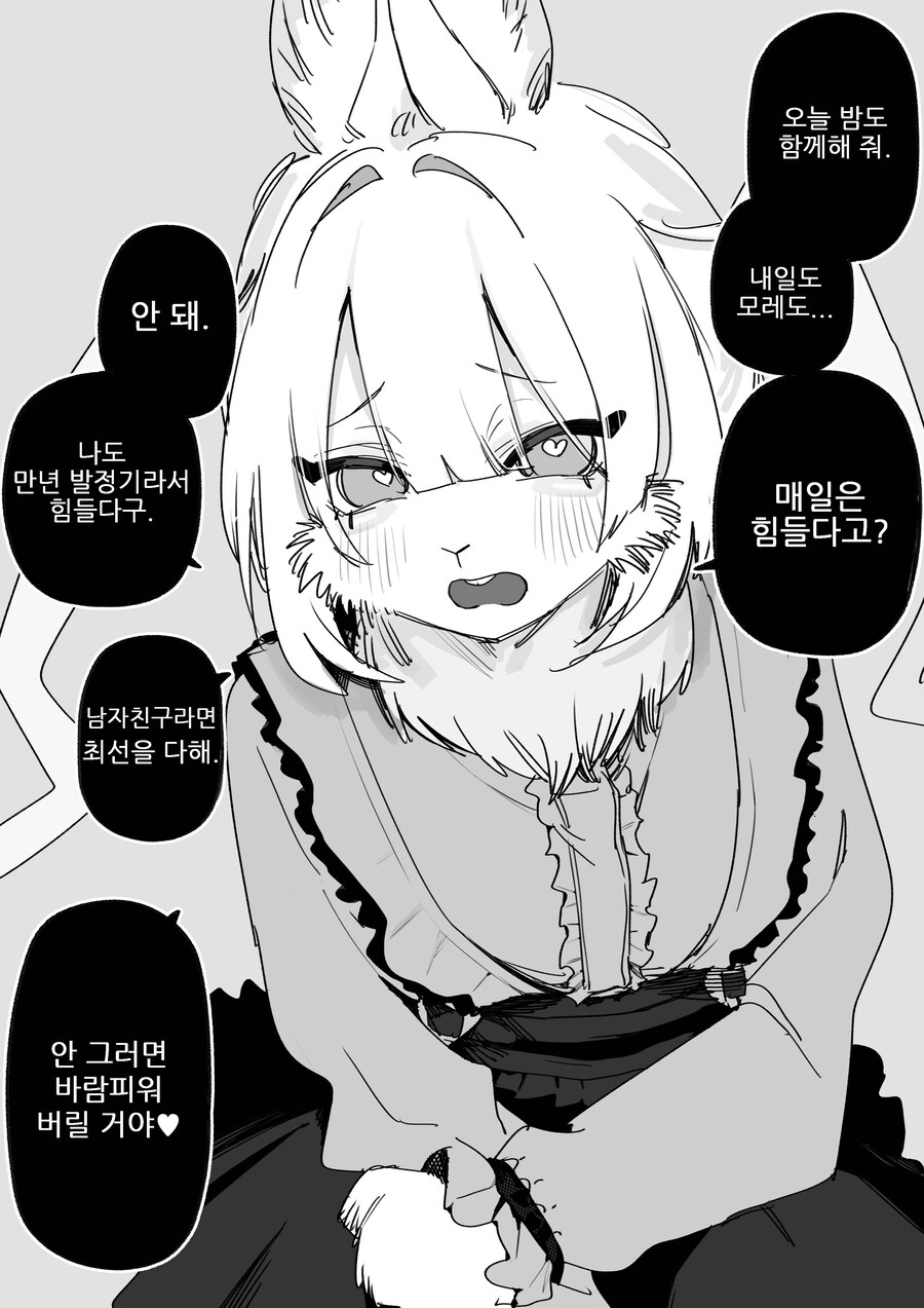 토끼같은 여친이 바람피우겠다는 만화_1.jpg