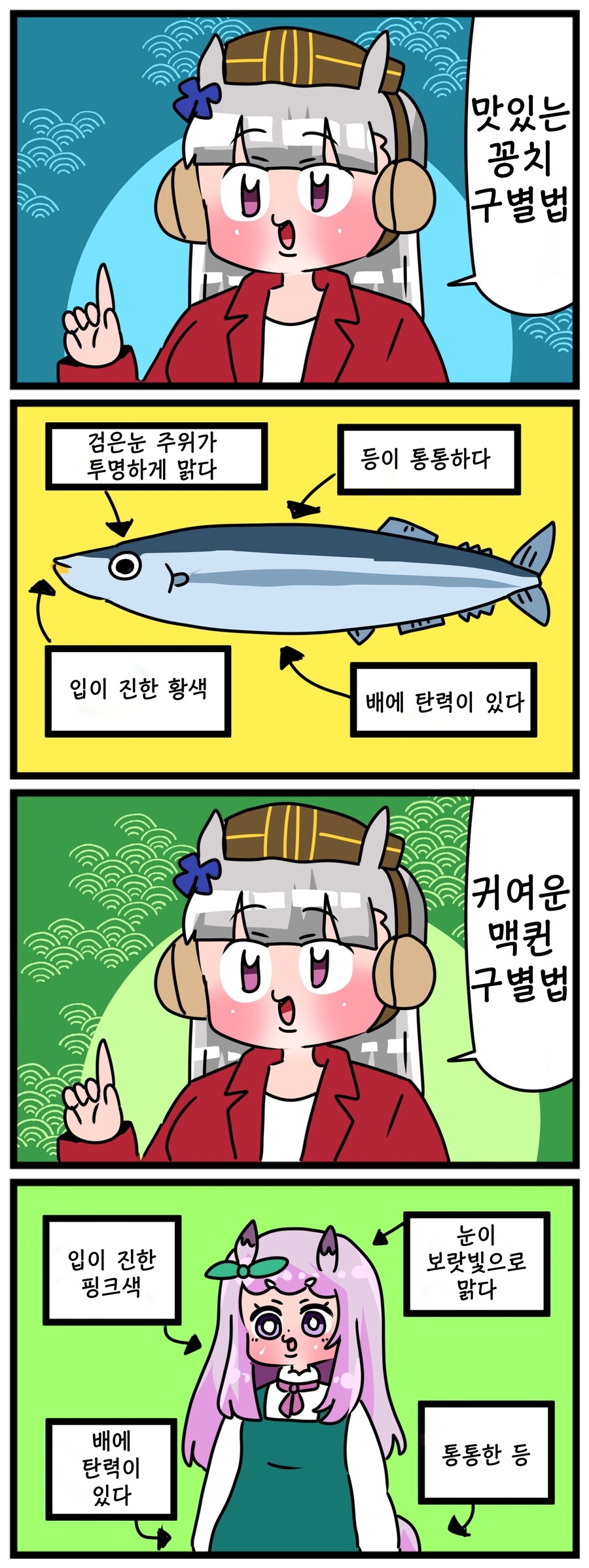 말딸)[핫산] 마꾸잉과 맛있는 꽁치 구별법.manhwa_1.jpg