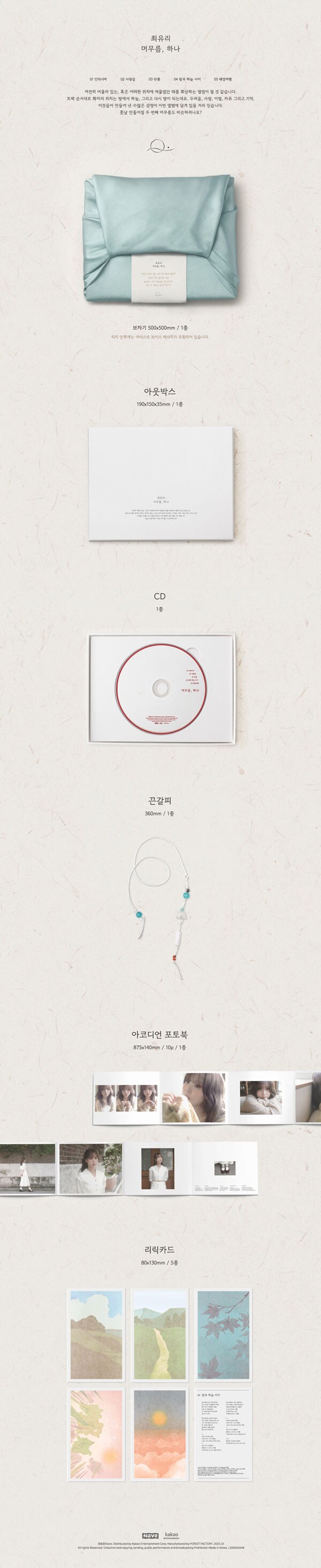 [CD] 최유리 EP 머무름, 하나 (10.23)_2.png