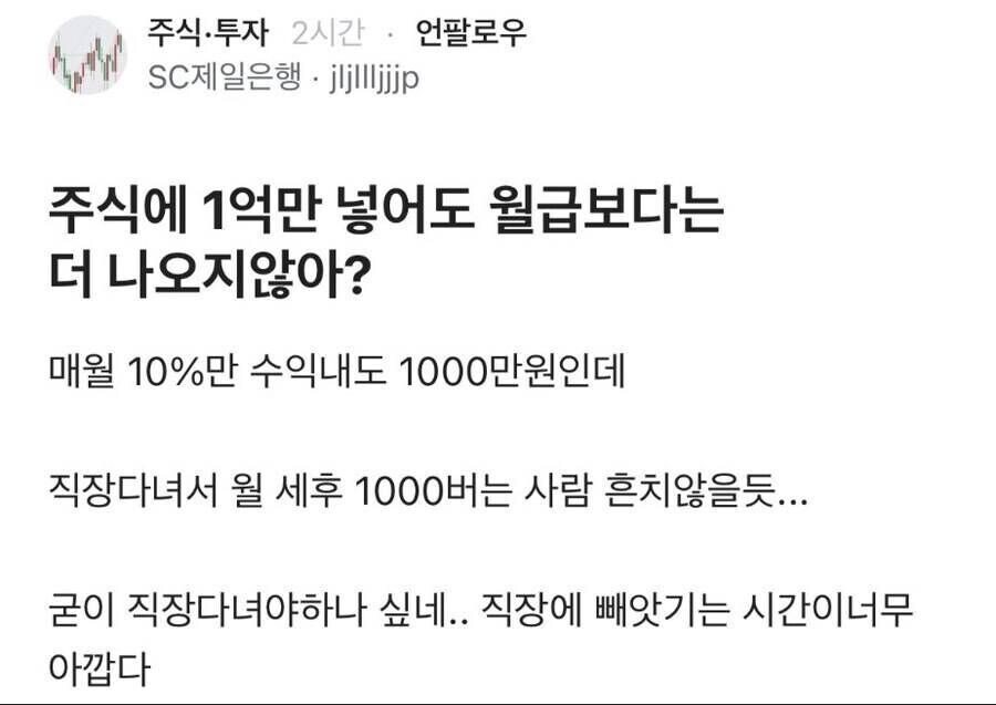 주식에 1억만 넣어놔도 월급보단 많이 나오지 않아?_1.jpg