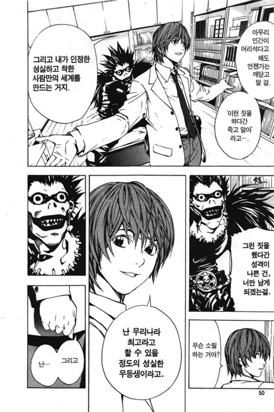 데스노트)??: 사람 죽이는건 나쁜짓이잖아?_1.jpg