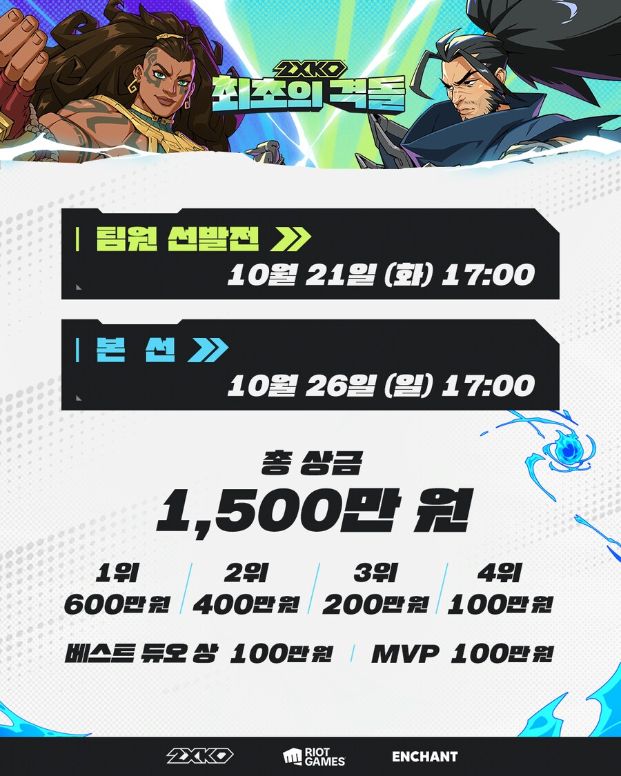 치지직) 새로 나온 롤 격투 게임 대회 안내 jpg_3.png