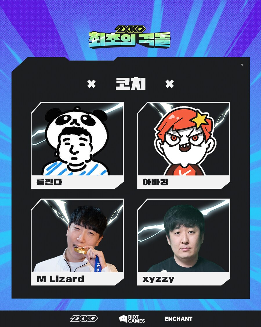 치지직) 새로 나온 롤 격투 게임 대회 안내 jpg_5.png