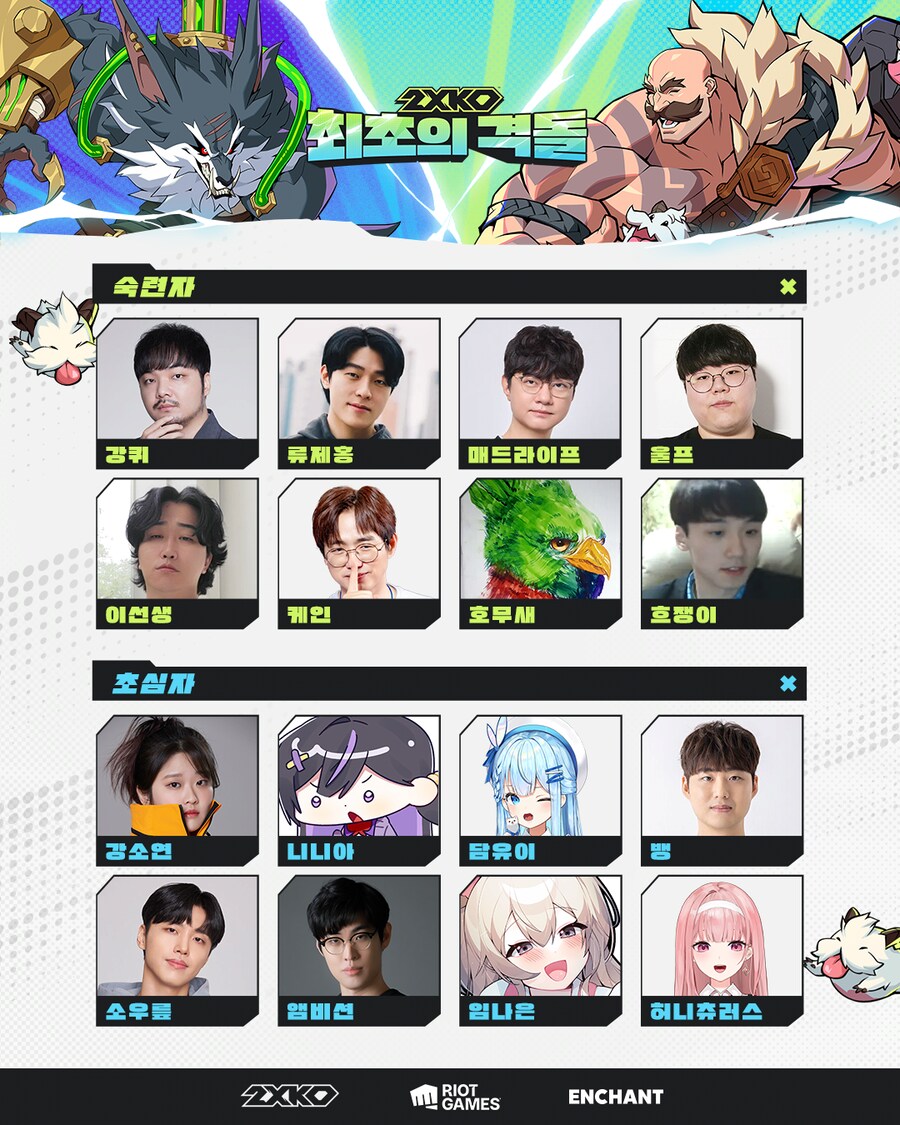 치지직) 새로 나온 롤 격투 게임 대회 안내 jpg_6.png