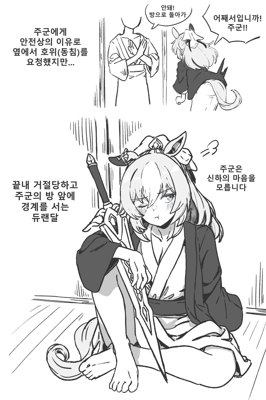 [말딸]듀랜달의 경호 대소동_1.jpg