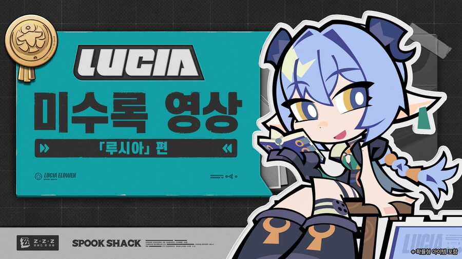 [젠레스 존 제로] 에이전트 미수록 영상 | 루시아 편_1.png