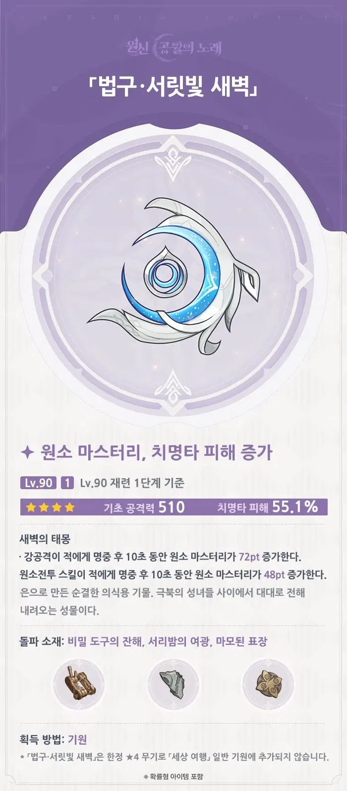 원신 마법의 징후, 「두 번째 달」 버전 신규 무기 안내_5.webp
