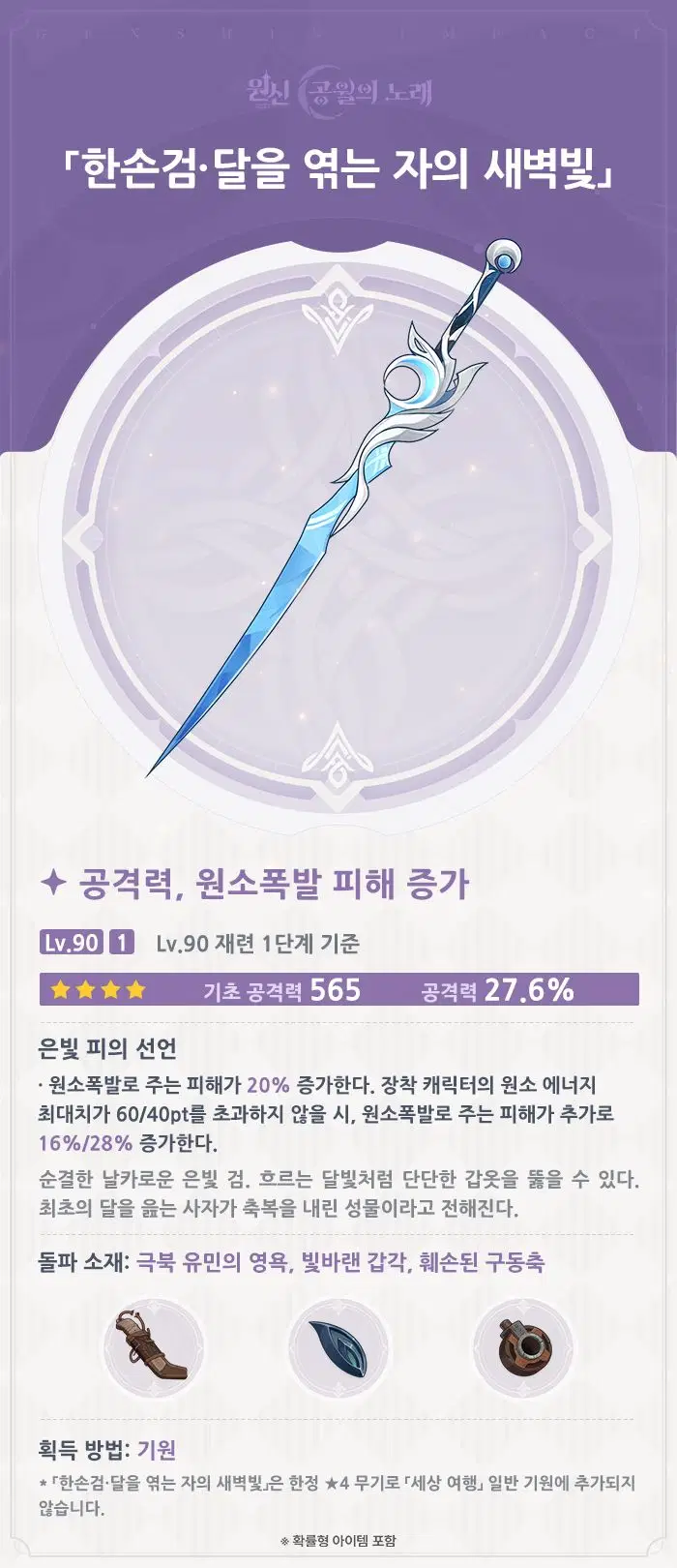 원신 마법의 징후, 「두 번째 달」 버전 신규 무기 안내_7.webp