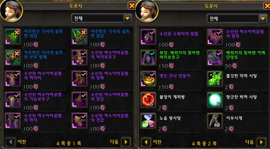 와우 2025년 할로윈 축제 신규 아이템들_6.png
