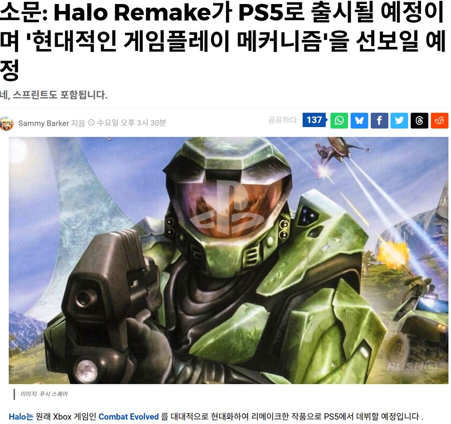 [루머] 헤일로1 리메이크가 PS5로 출시될 예정_1.png
