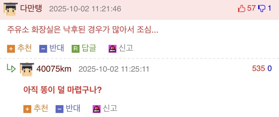 “주유소 화장실은 조심해야 됨”.jpg_2.jpg