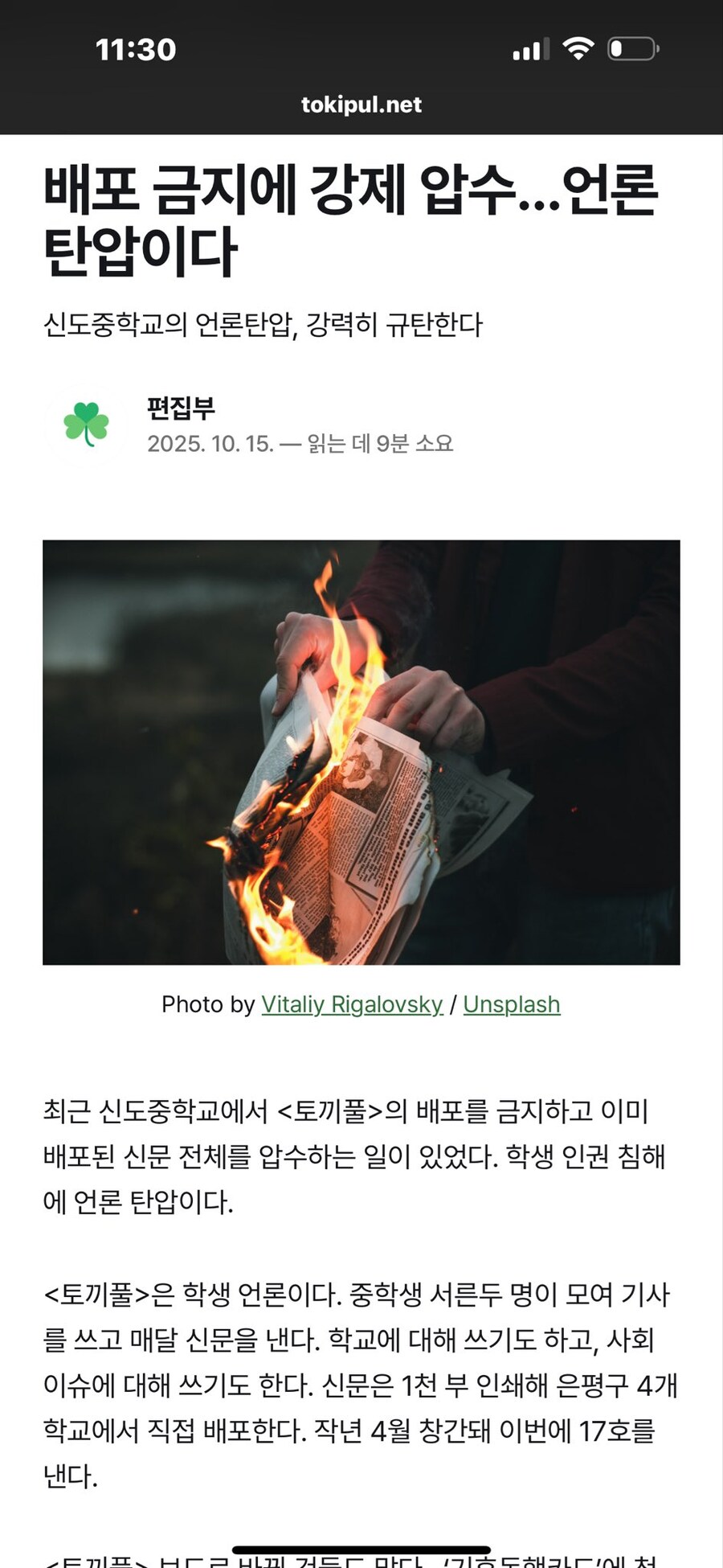 학생들이 만든 신문 배포금지+압수해버린 중학교_3.jpg
